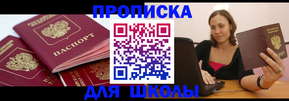 прописка законно в Куровском
