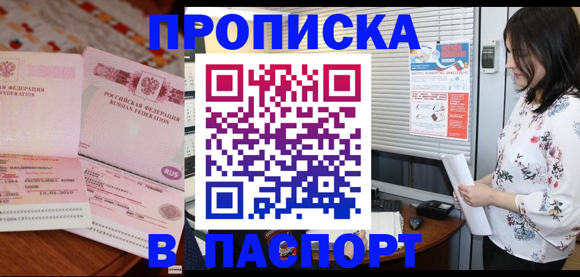 прописка гарантия в Куровском